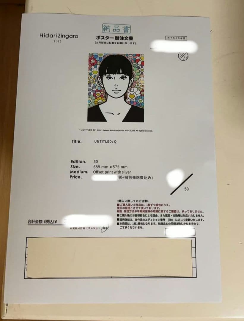 KYNE × 村上隆 無題シリーズ作品 極稀少 ED50