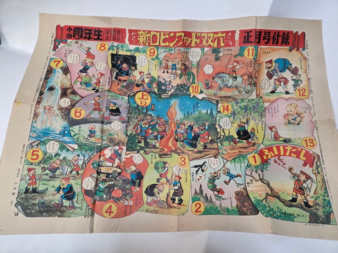 新ロピンフッド双六　レトロ