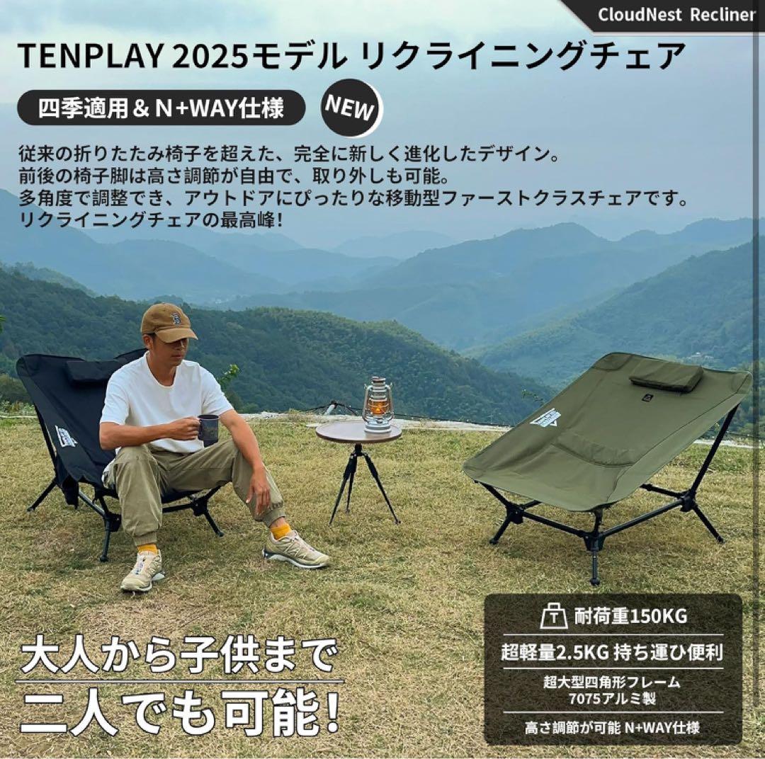 【新品】TENPLAY リクライニングチェア アウトドア 黒 高さ角度調節