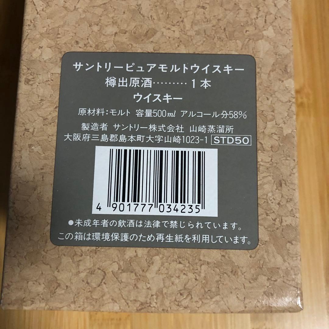 サントリー SUNTORY 山崎蒸溜所 樽出原酒 酒精58度 500ml【古酒】