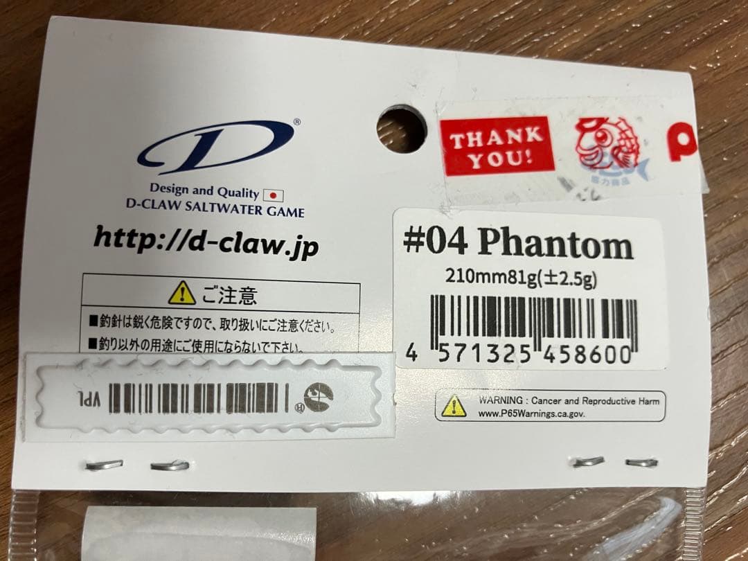 【新品未使用】 D-CLAW ビーコン210 ファントム
