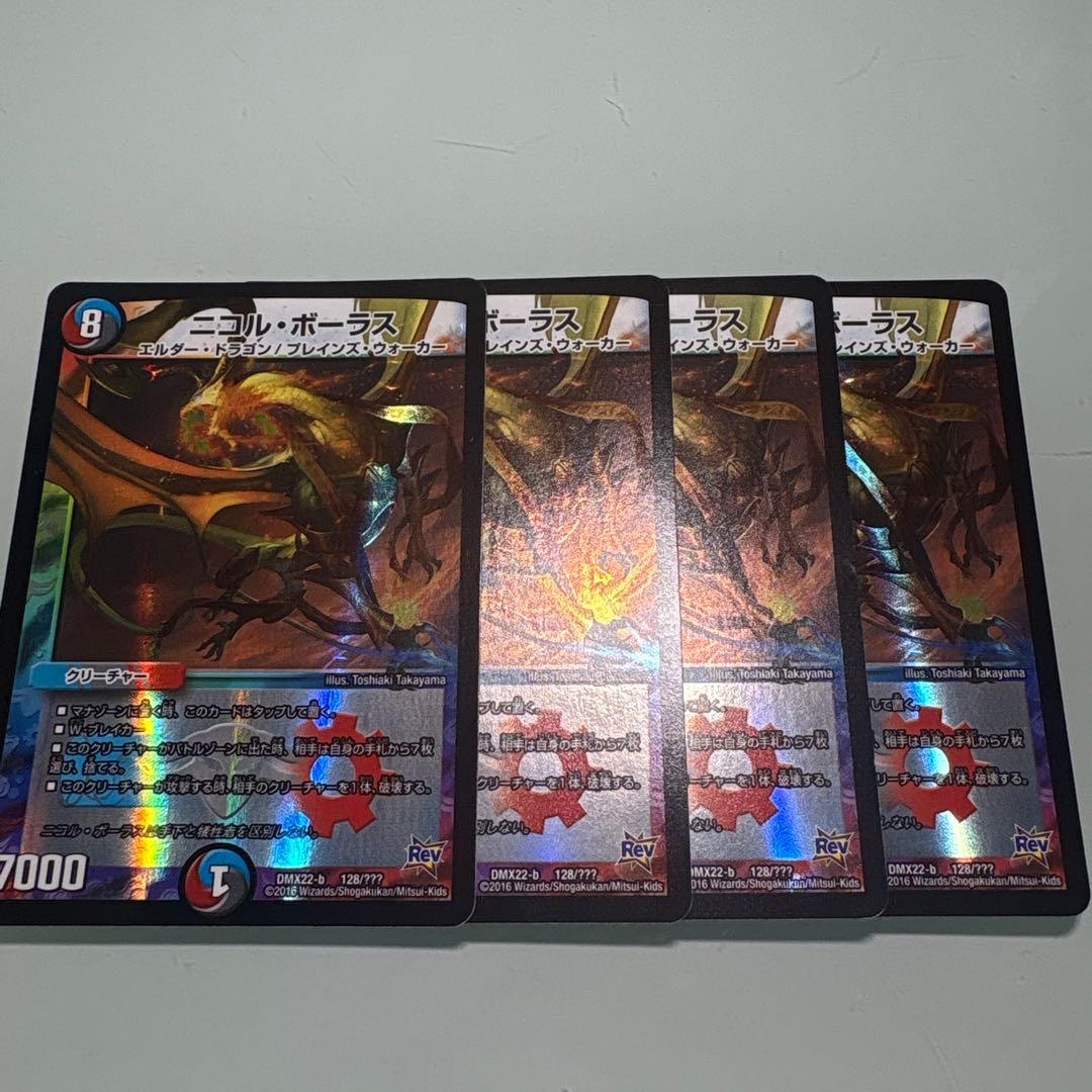 デュエルマスターズ　ニコルボーラス 初期