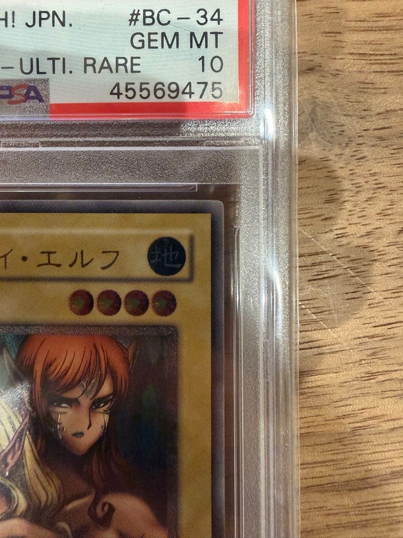 ヂェミナイエルフ　psa10 レリーフ　アルティメット　遊戯王