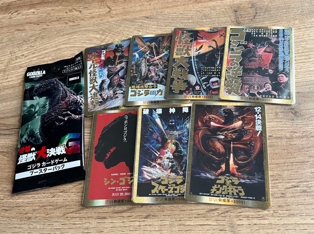 ゴジラ　カードゲーム