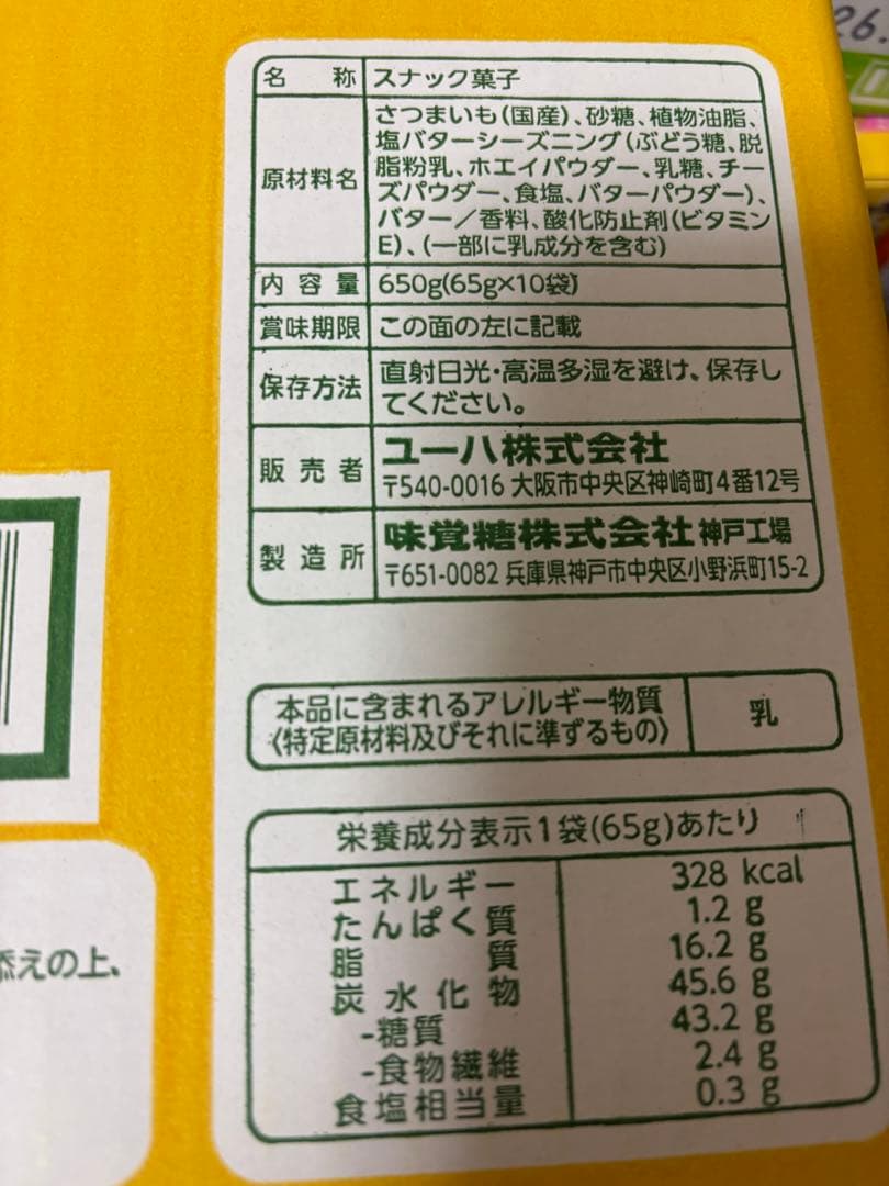 ハッピーターン、パックンチョ、あ〰️んぱん、ピコラ、ビスコ、カプリコ、おさつどきっ