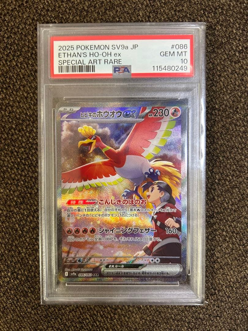 ヒビキのホウオウex SAR PSA10 086/063