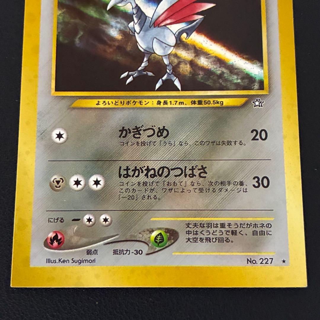 ポケモンカード　エアームド　スクエアカット　旧裏