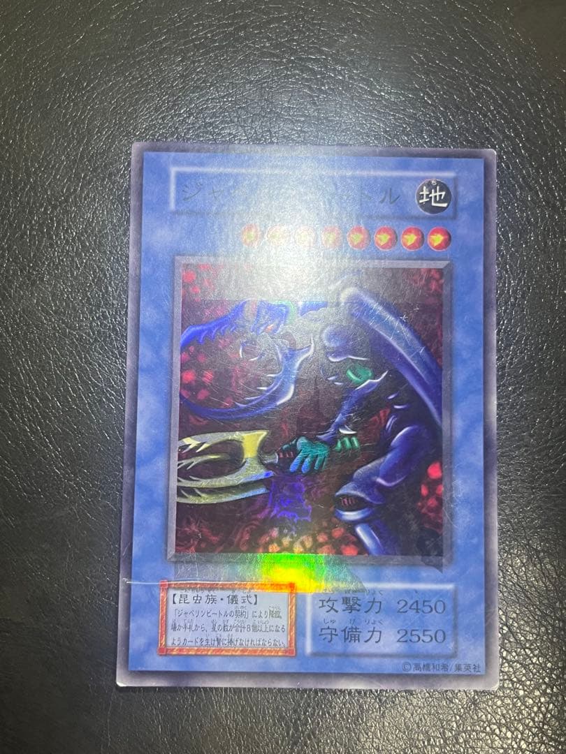 遊戯王 エラーカード ホイルズレ ジャベリンビートル 初期