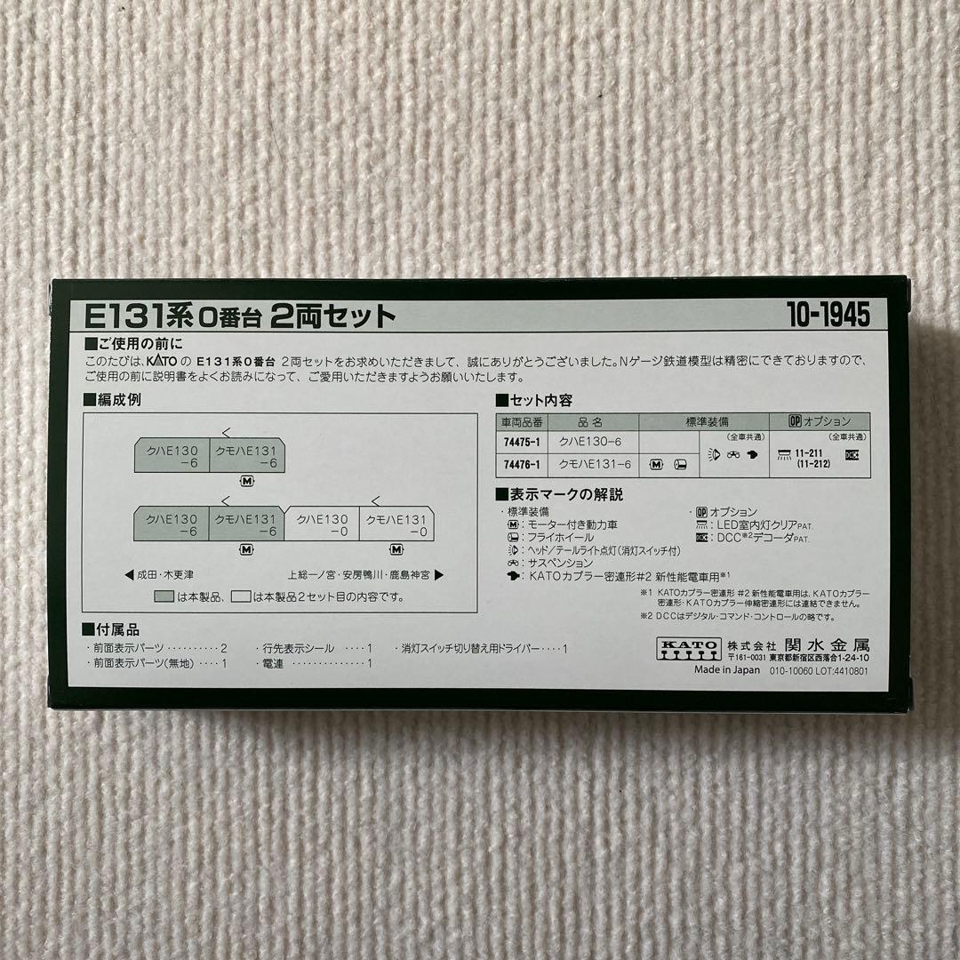 【KATO】 E131系 0番台 2両セット