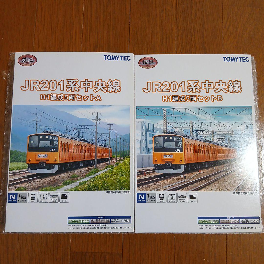 鉄道コレクション　201系　中央線　H1 編成　10両セット　鉄これ