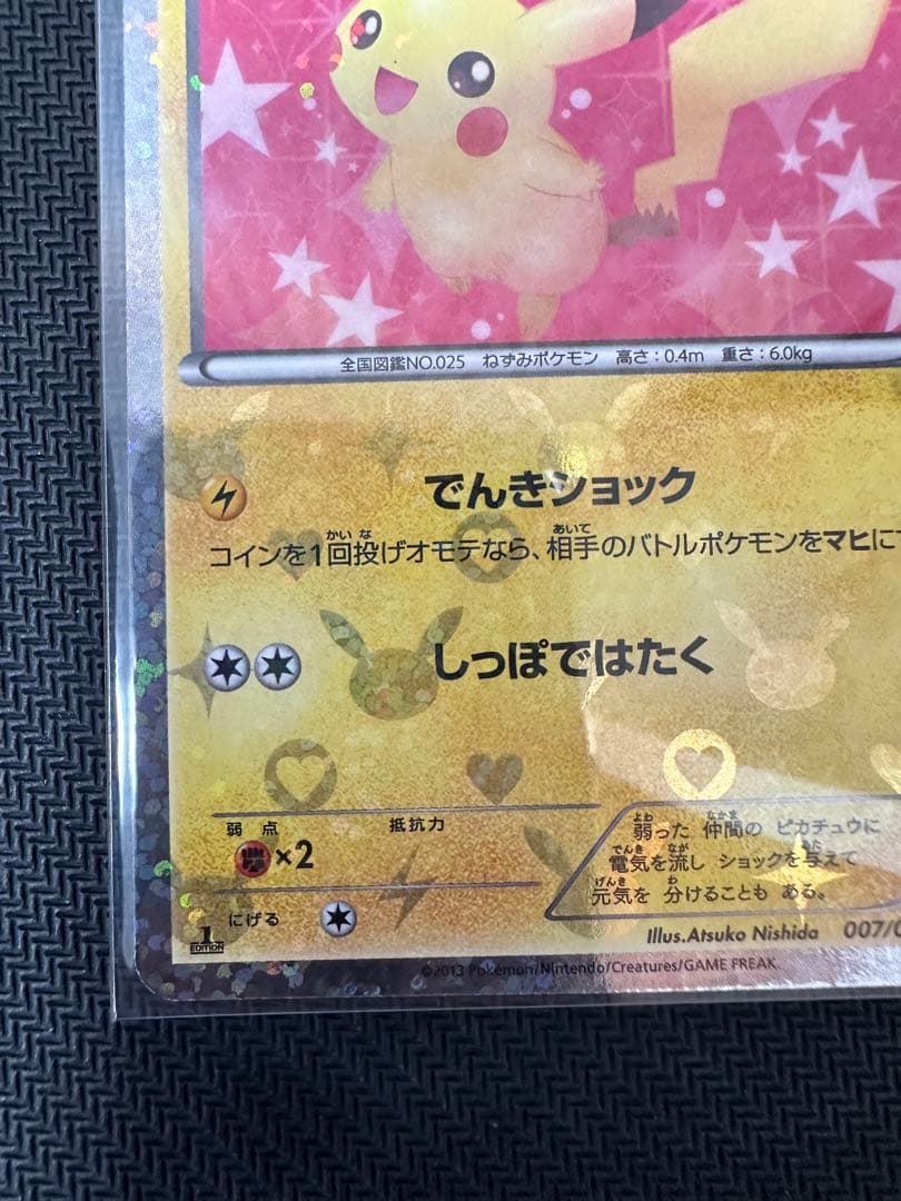 ポケモンカード ピカチュウ シャイニーコレクション 007/020