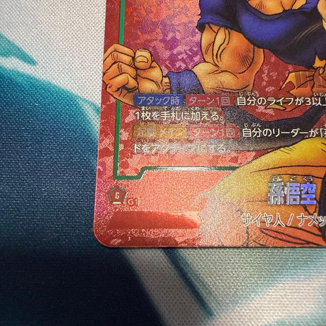 孫悟空　フュージョンワールド リミテッドパック　MANGA ver.01