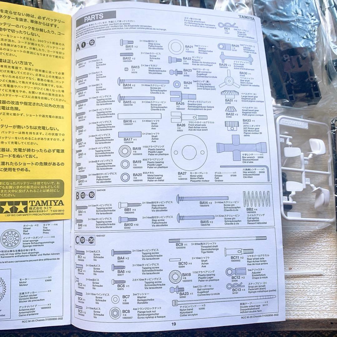 Tamiya Mazda Demio M05 RCカーキット