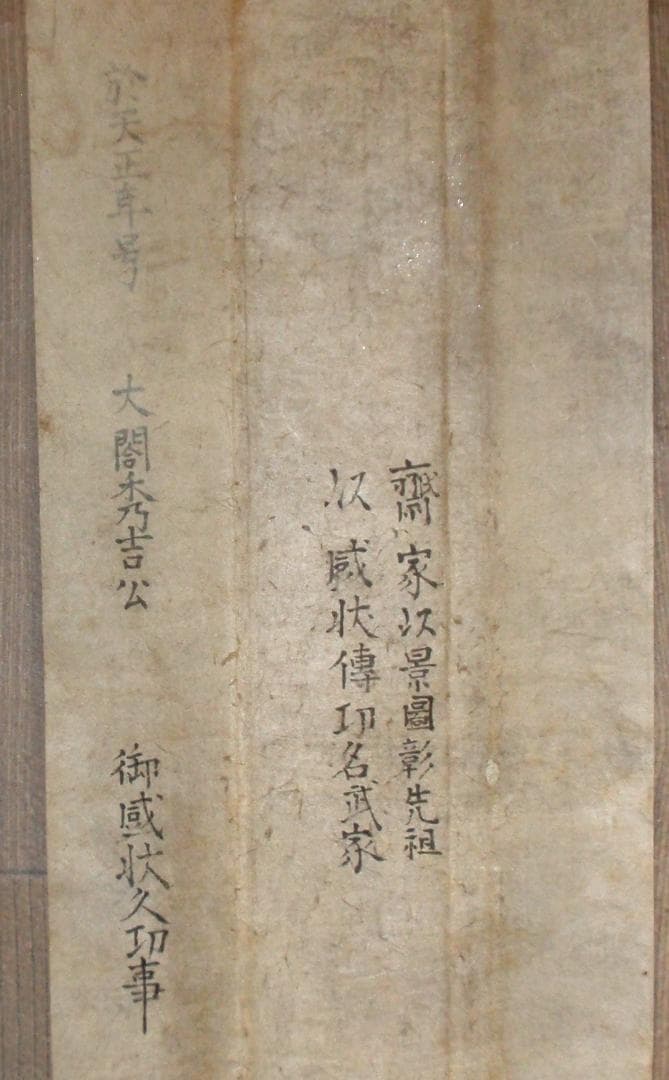 【たけちゃん】★豊臣秀吉 謝状 中村一氏宛★検）淀殿 徳川家康 明智光秀