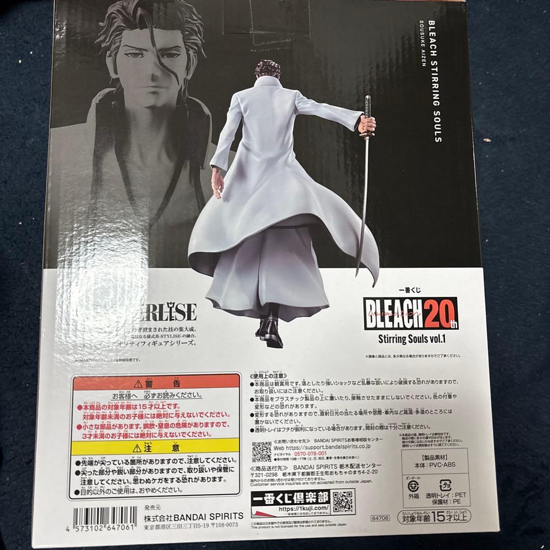 一番くじ BLEACH B賞 藍染惣右介 フィギュア