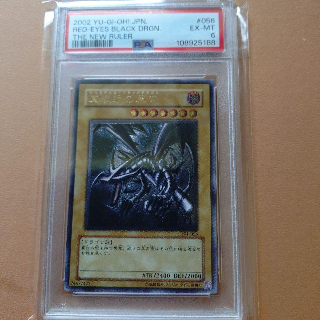 真紅眼の黒竜　レリーフ　PSA 6