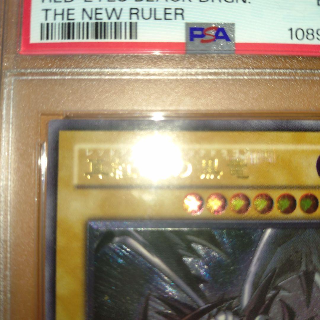 真紅眼の黒竜　レリーフ　PSA 6