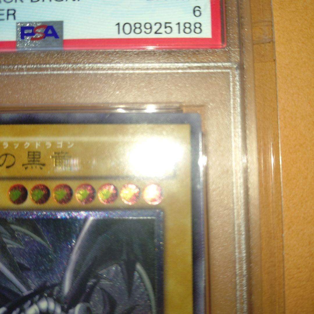 真紅眼の黒竜　レリーフ　PSA 6