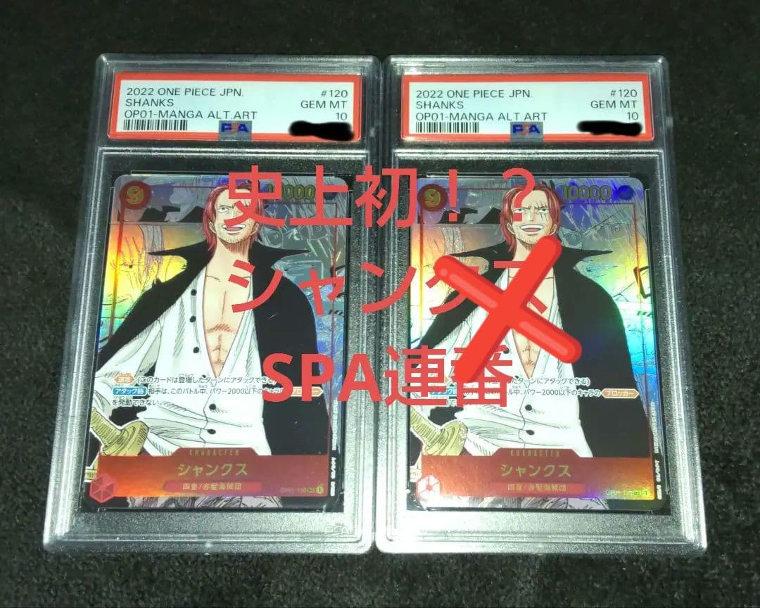 連番 ワンピースカードゲーム シャンクス sec パラレル シク  red 赤髪