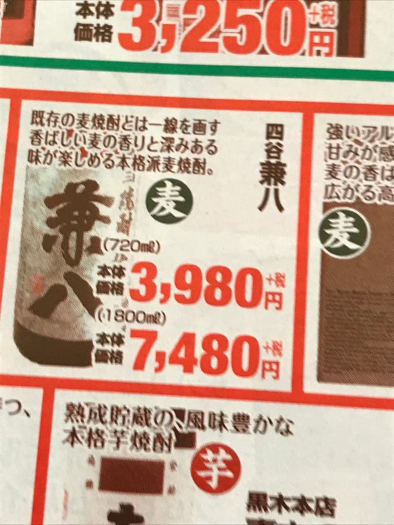 百年の孤独 兼八 森のささやき 飲み比べセット