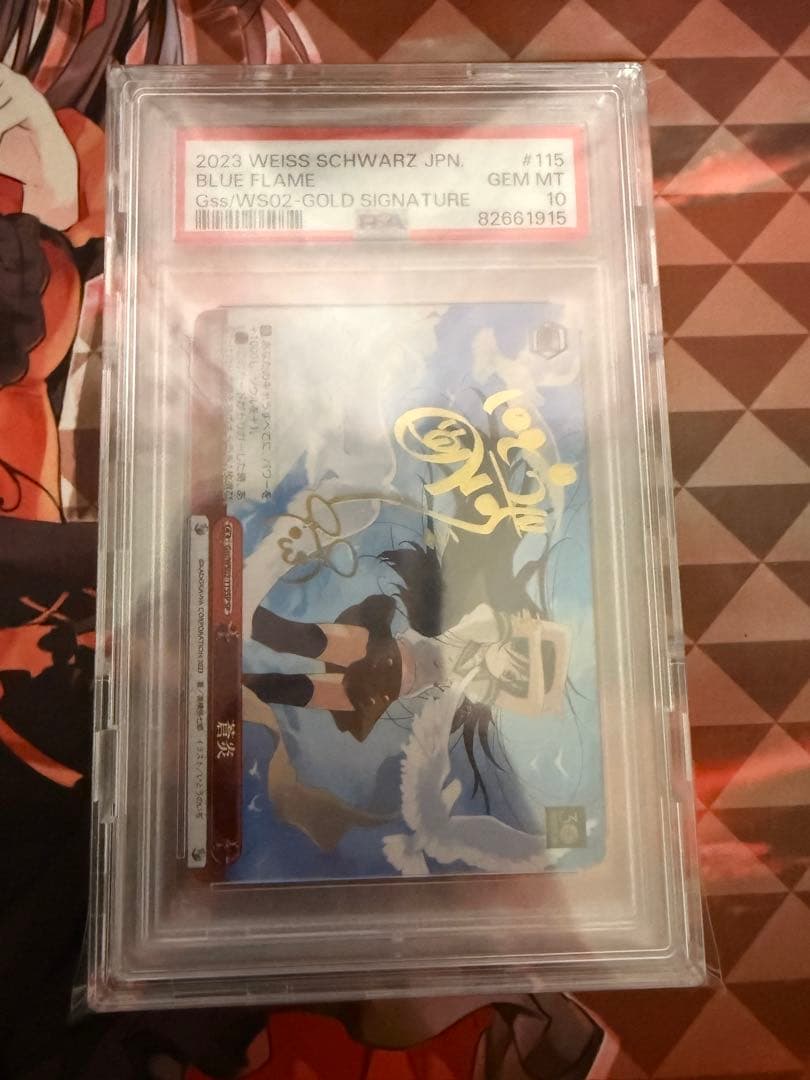 ヴァイスシュヴァルツ 蒼炎 PSA10