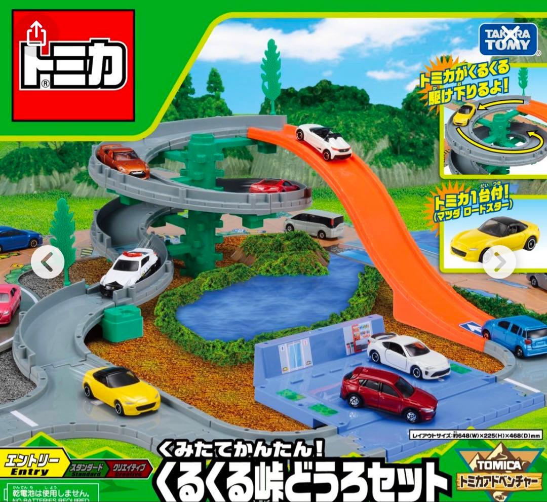 トミカ くるくる峠、タウン道路他6種類以上のセット