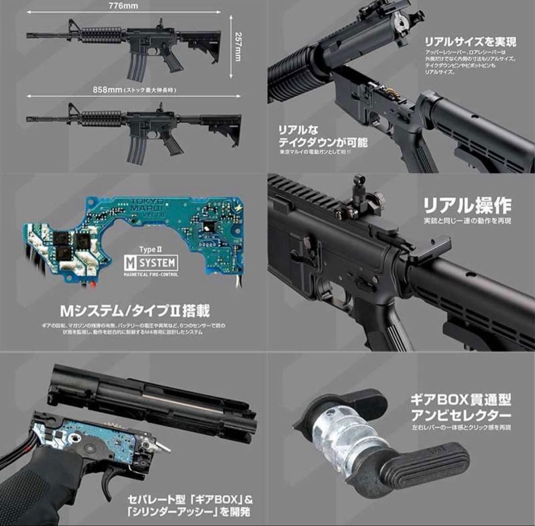 東京マルイ　m4a1 エボルト　EVOLT MS•Li-Po スターターセット