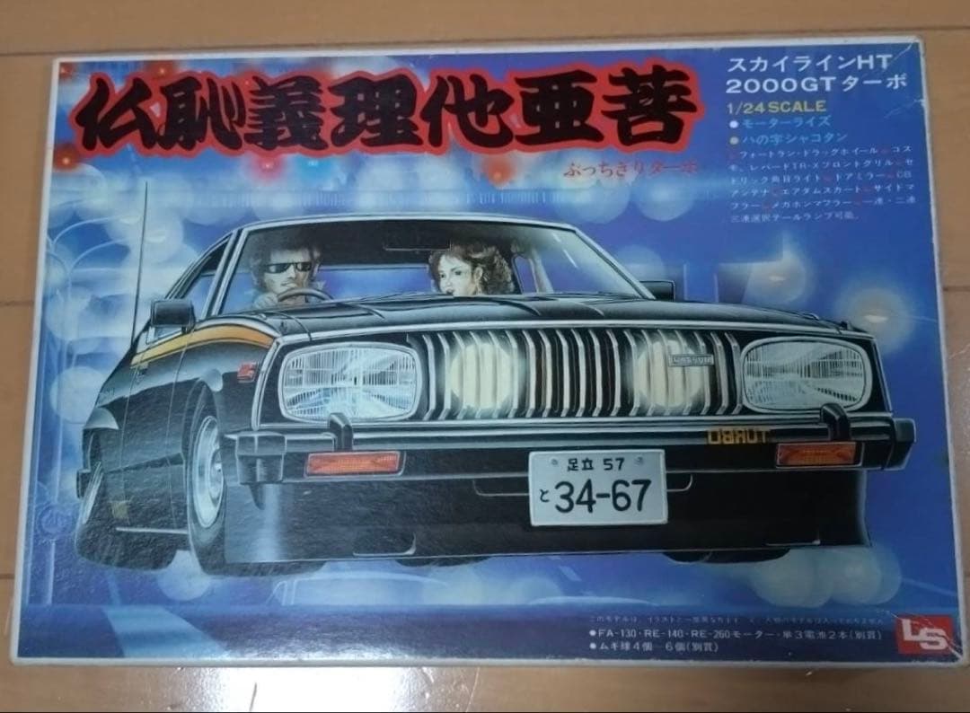 LS スカイラインジャパン 1/24 プラモデル 2ドア ぶっちぎりターボ