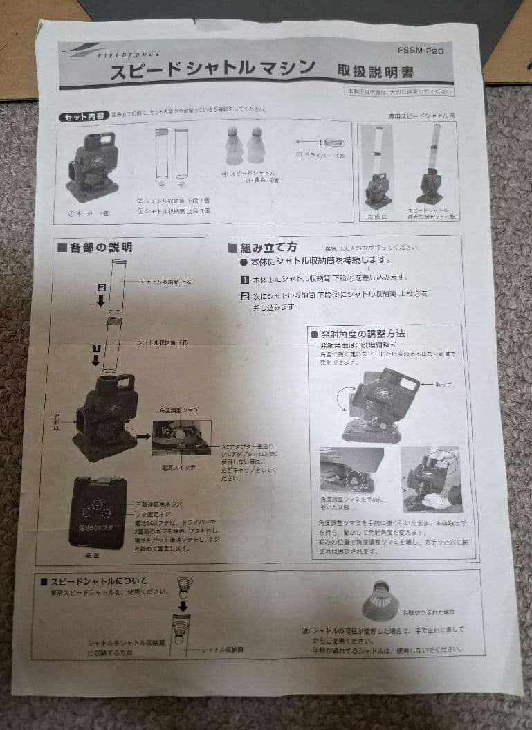 フィールドフォース　スピードシャトルマシン　 少年野球
