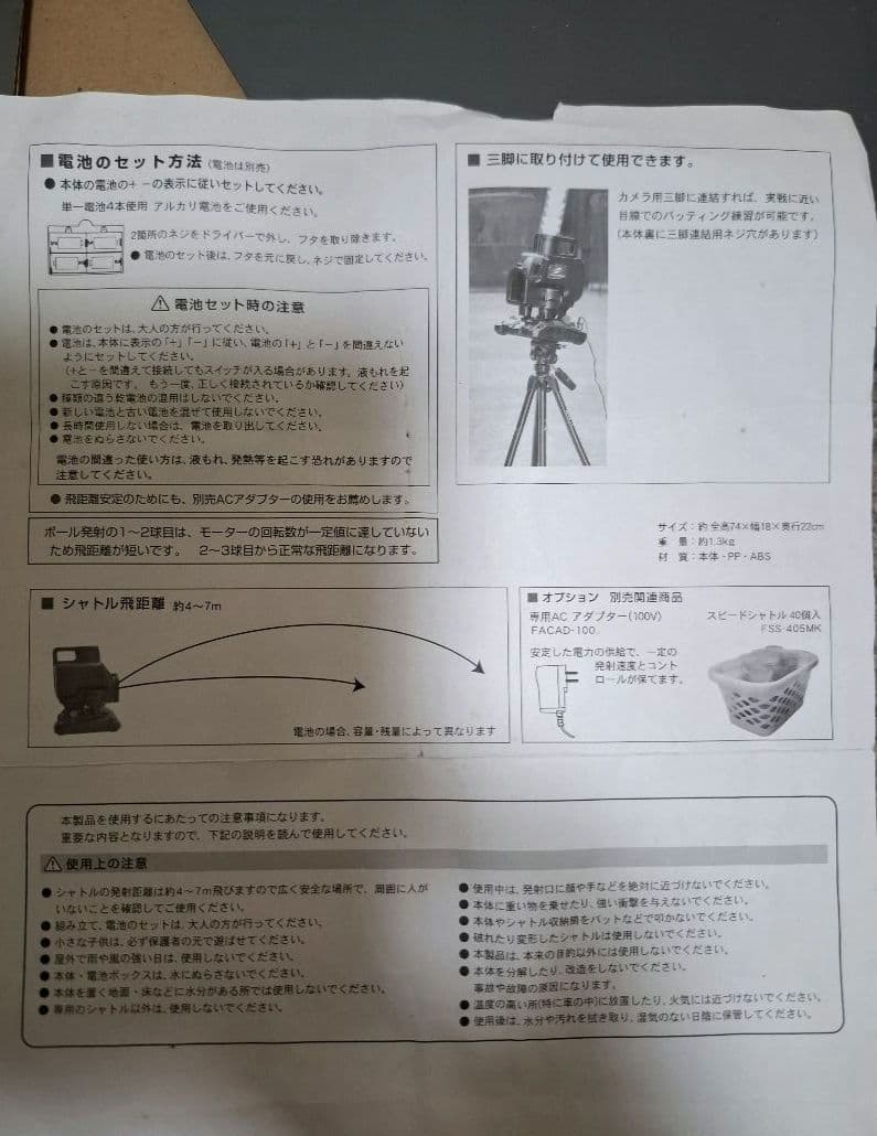 フィールドフォース　スピードシャトルマシン　 少年野球
