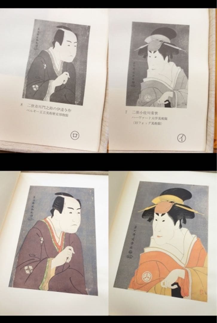 H958　東洲斎写楽　「愛蔵額装版　浮世絵聚花名品選　写楽」　作品集　画集