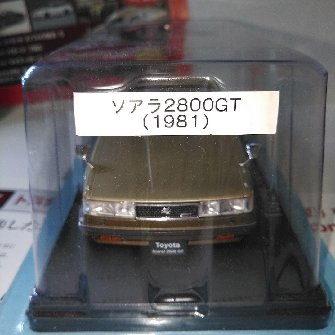 1/24  《1981》トヨタソアラ２８００ＧＴ　MZ11