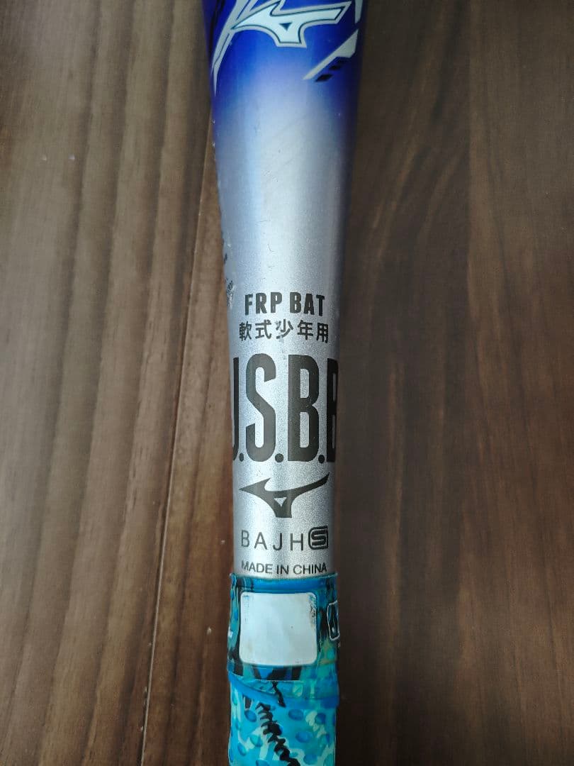 少年軟式ビヨンドマックスEVⅡ(限定品)と木製トレーニングバットの2本セット