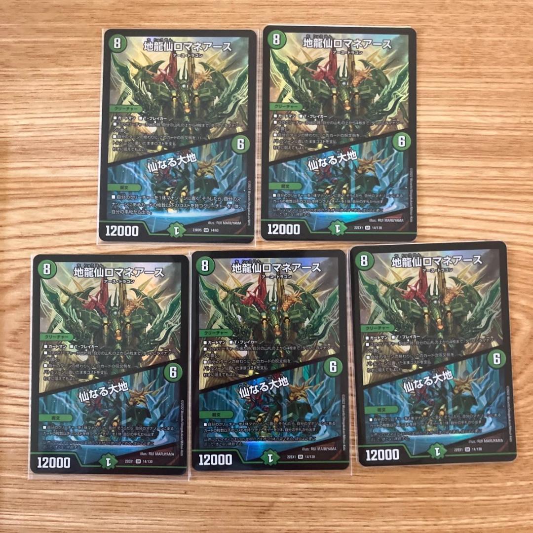 【匿名配送】デュエルマスターズ 地龍仙　ロマネアース　仙なる大地 5枚セット