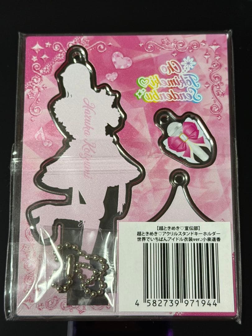 超ときめき宣伝部　世界でいちばんアイドル　アクスタ　セット