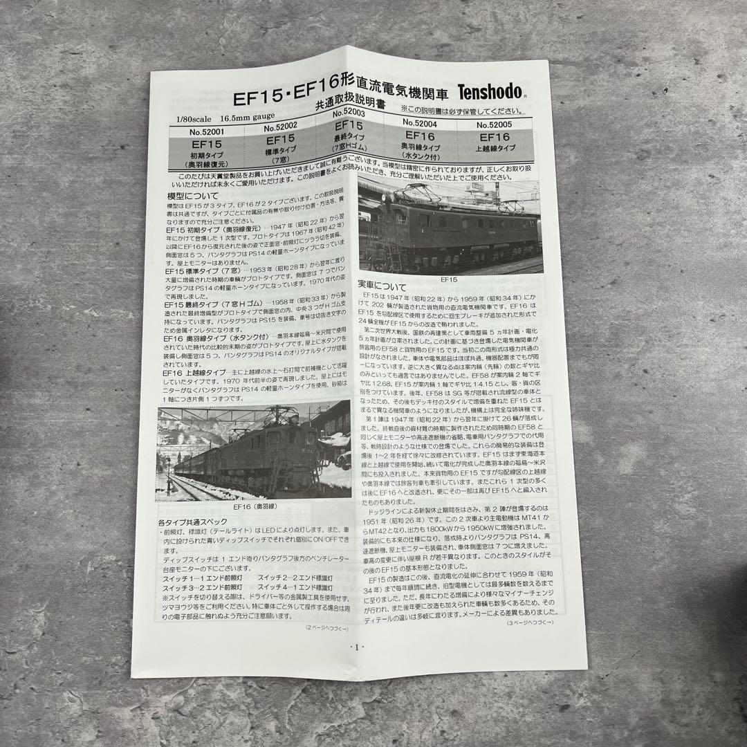 天賞堂 EF15形直流電気機関車 初期タイプ (奥羽線復元) 【52001】　③