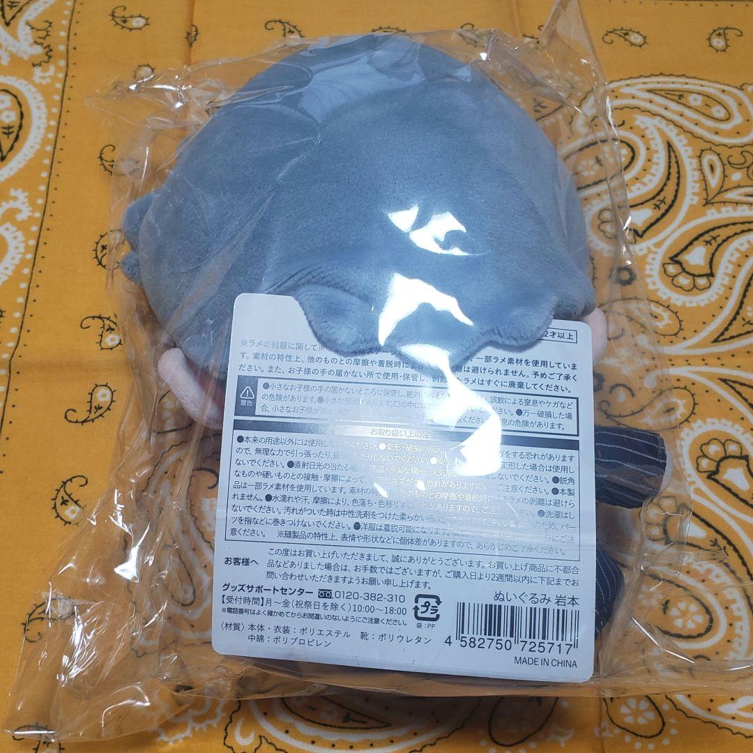 岩本照  Man すのチルBIGぬいぐるみ ONアクスタミラーステッカー