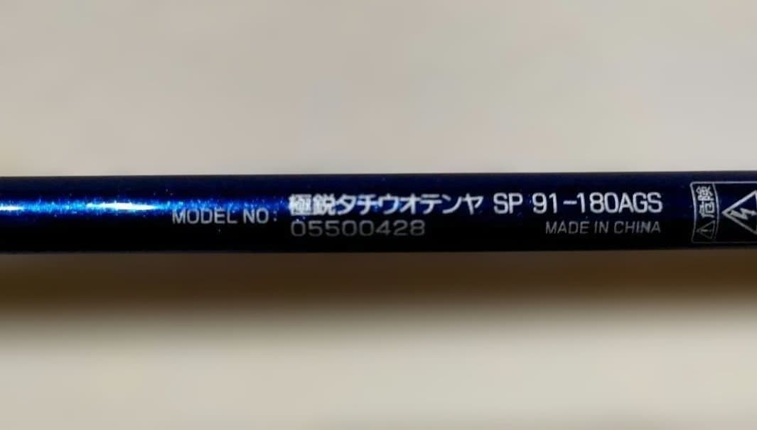 【送料無料】ダイワ 極鋭タチウオテンヤ SP 91-180AGS 9:1調子