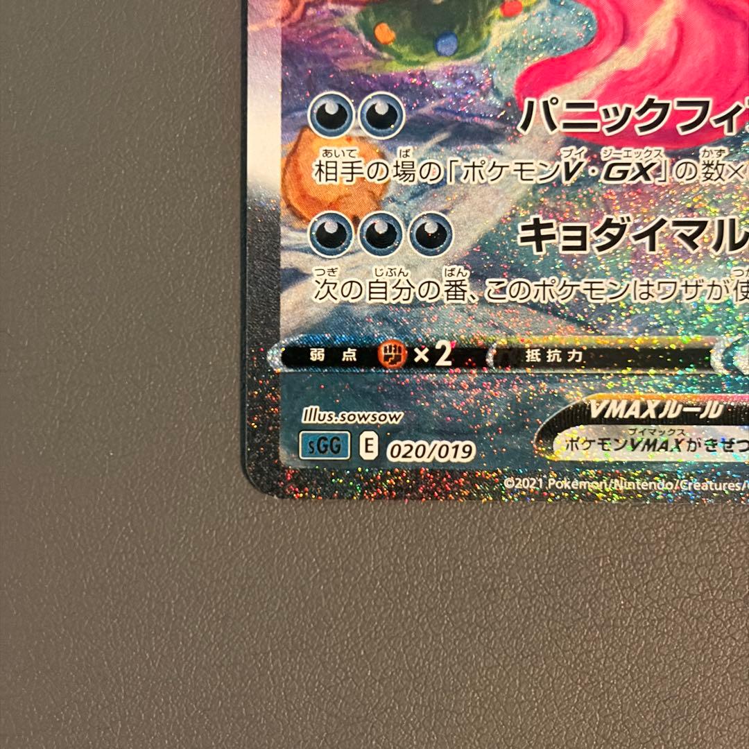 ポケカ ゲンガーVMAX SA