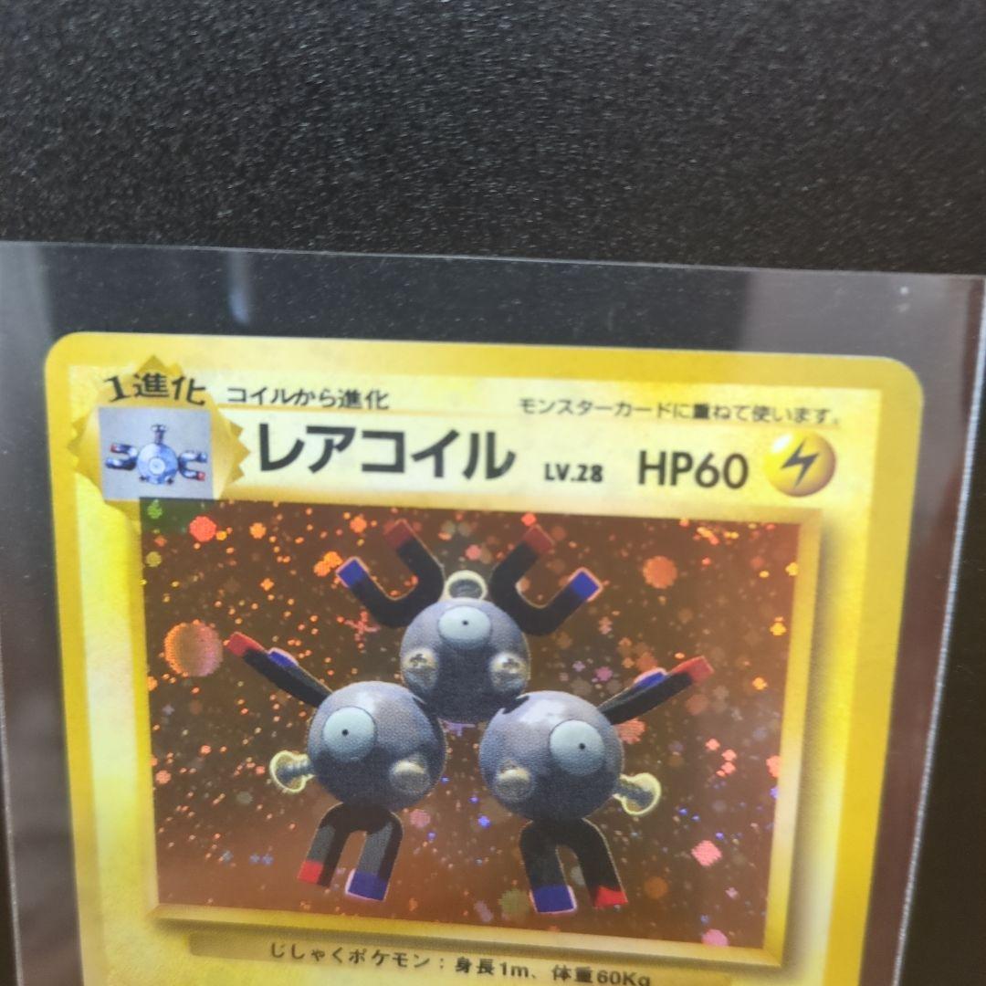 [美品]旧裏レアコイル ★ 第1弾拡張パック