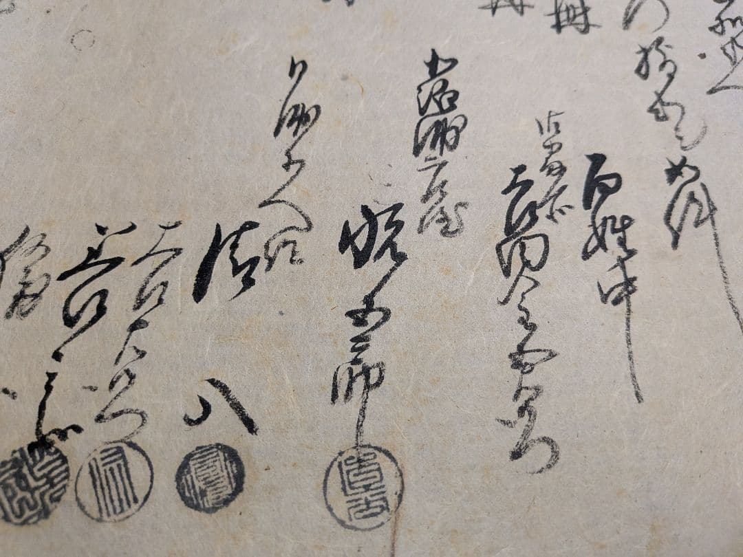 江戸時代阿波淡路國蜂須賀家２５万７０００石知行地内文政年間稀少古文書資料７枚