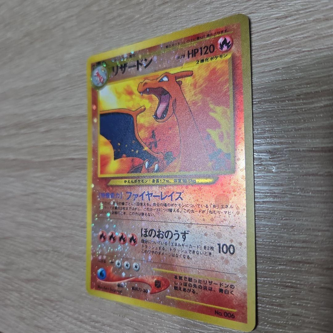 【ポケモンカード　旧裏】リザードン プレミアムファイル2 PROMO 第2世代