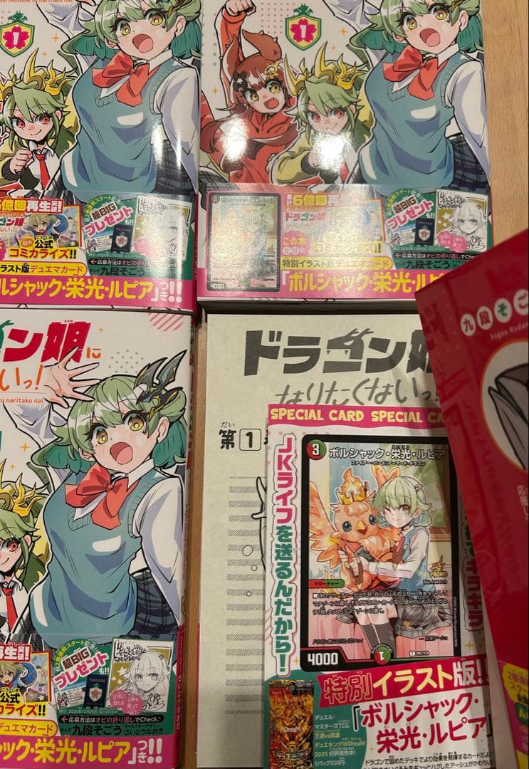 ドラゴン娘になりたくないっ 1巻 プロモカード付き 6冊セット