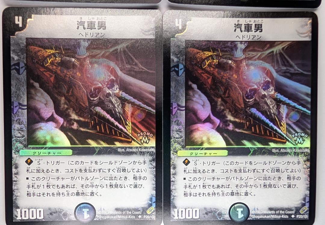 M*e様 【美品】【送料無料】汽車男(P20/＊) ×4枚セット