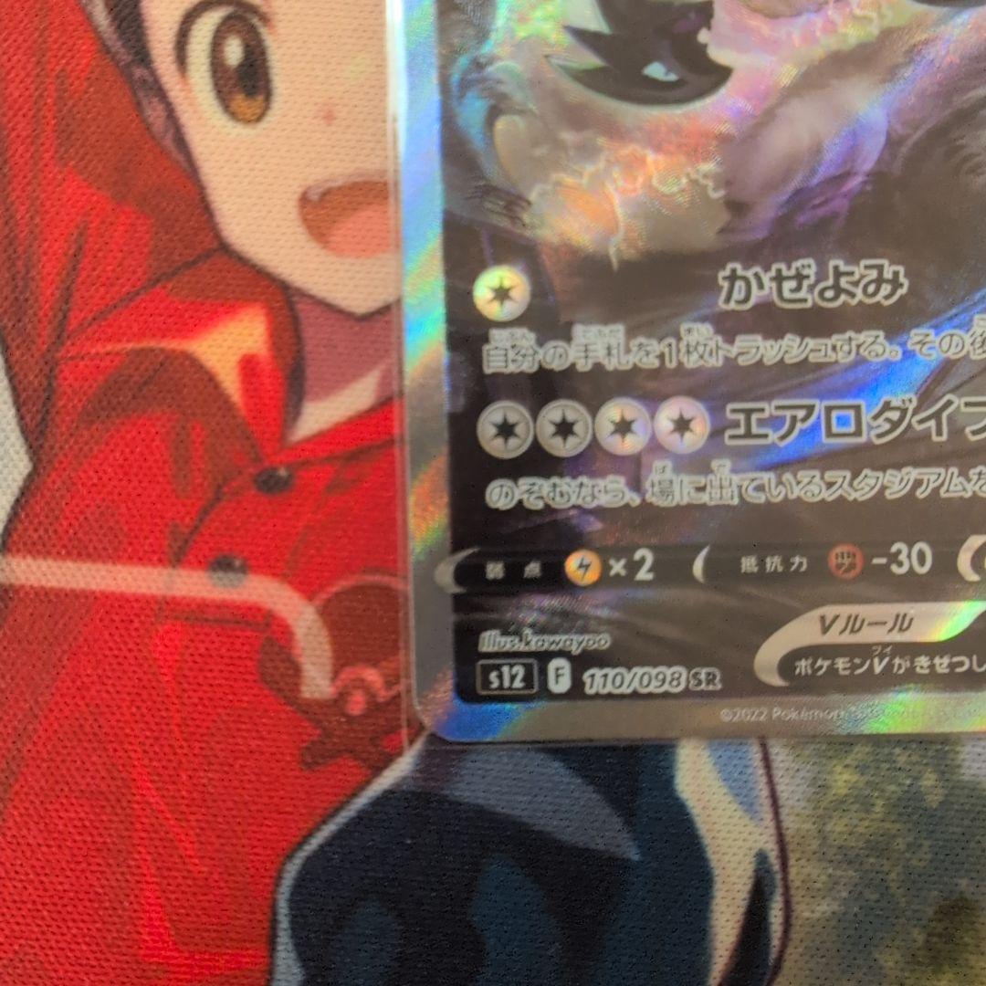 ルギアV SR S12 パラダイムトリガー 110/098