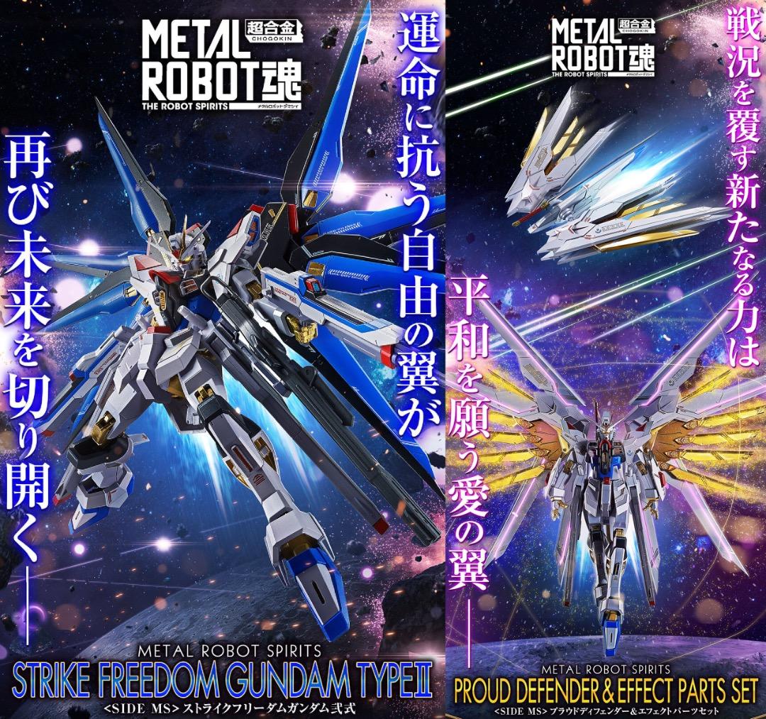 L ROBOT魂 ＜SIDE MS＞ ストライクフリーダムガンダム