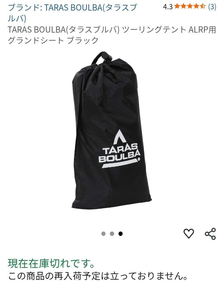 TARAS BOULBA ツーリングテント ALRP ブラック＆グランドシート