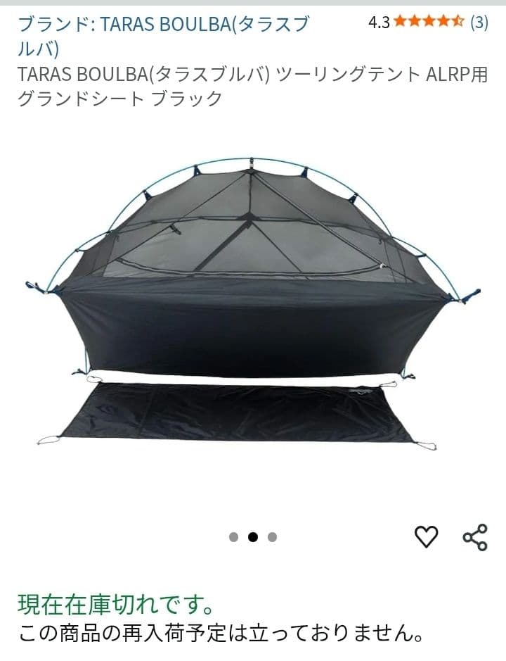 TARAS BOULBA ツーリングテント ALRP ブラック＆グランドシート
