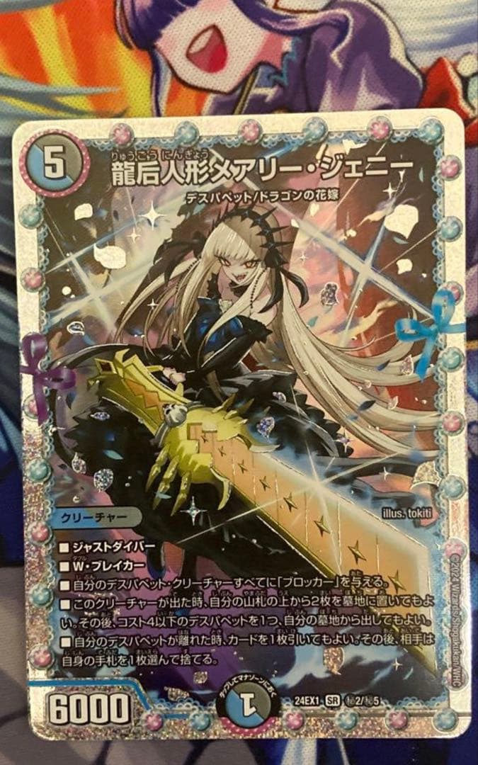 龍后人形メアリージェニー シークレット メアリー・ジェニー シークレット