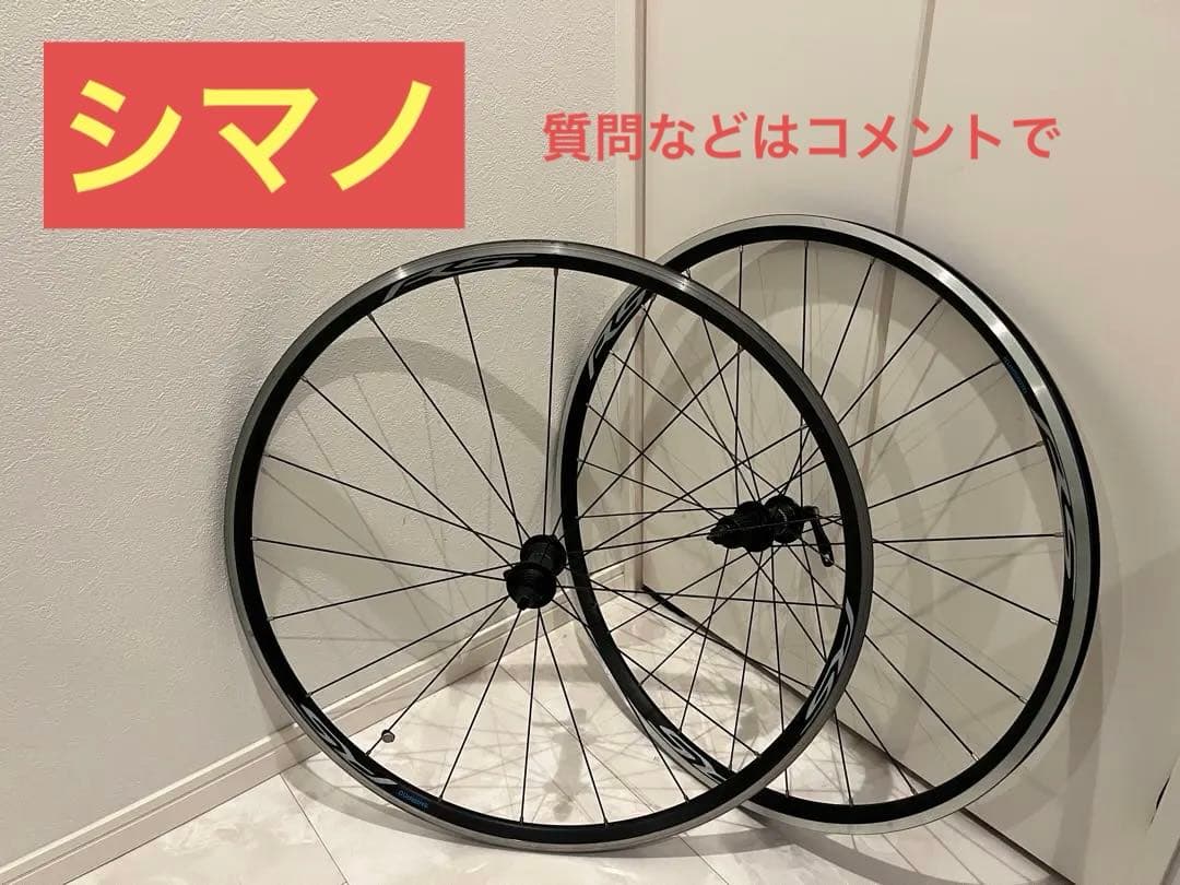 シマノ ロードバイク用ホイール 前後セット